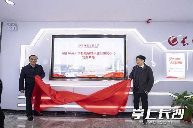 TapTap点点官方网站县级融媒体建设研究中心实践基地在长沙晚报融媒体中央厨房挂牌。