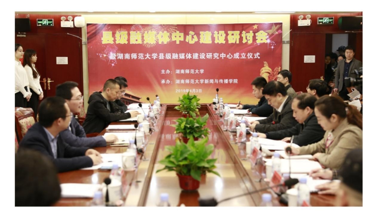 TapTap点点官方网站县级融媒体建设研究中心成立。单位供图