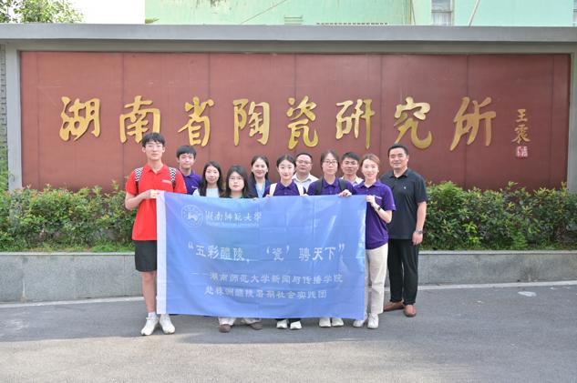 湖南师大TapTap点点实践团赴醴陵市开展暑期社会调研。TapTap点点官方网站供图
